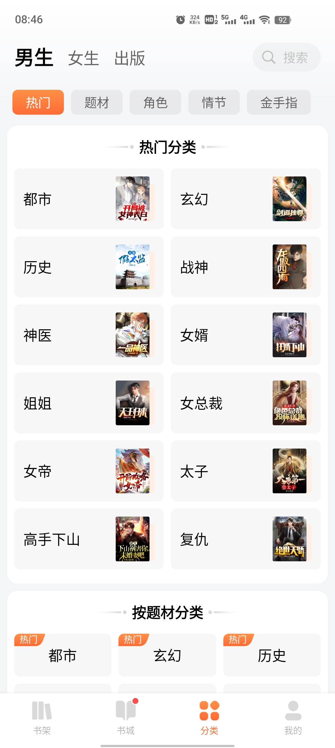 點眾小說官方應(yīng)用版