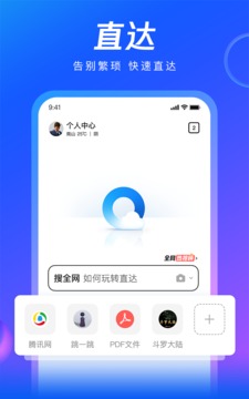 QQ瀏覽器測試版