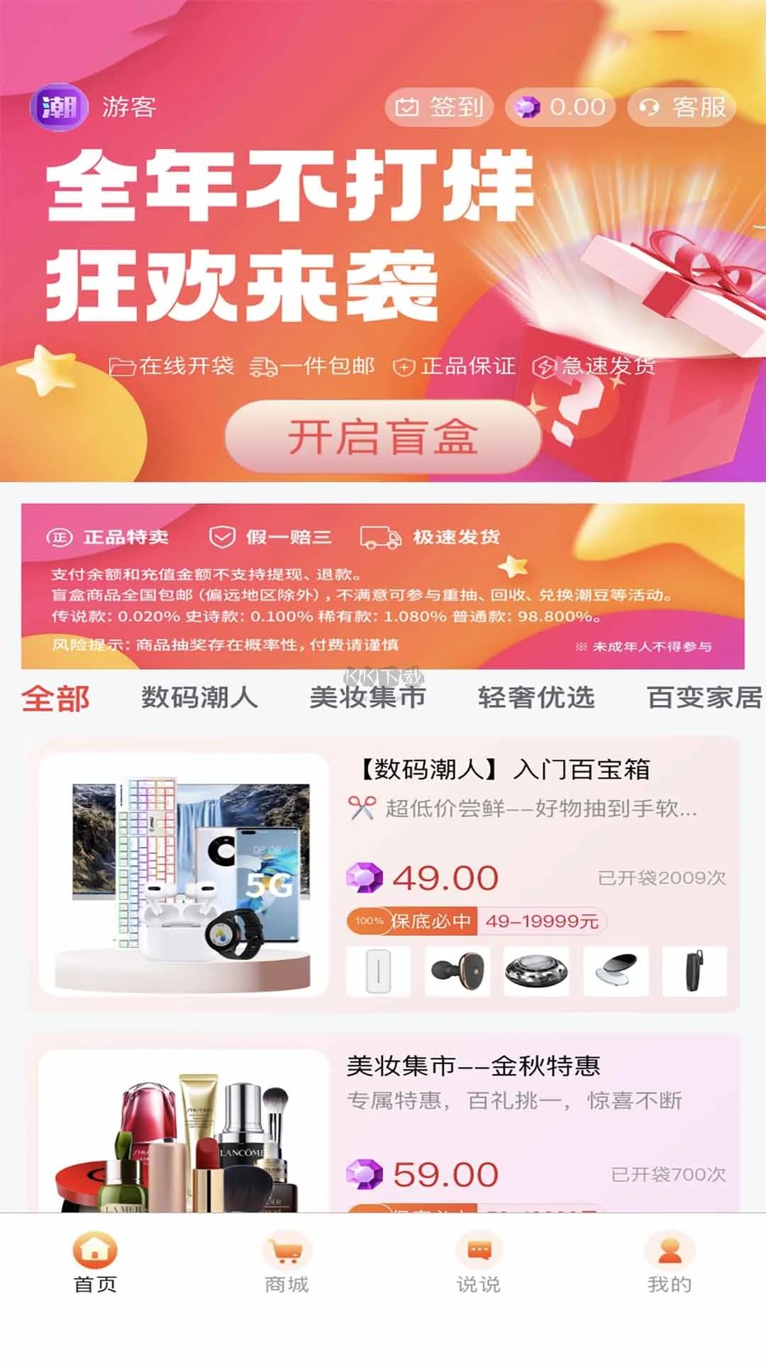 最新版本 v1.1.6 新潮盲盒安卓應用