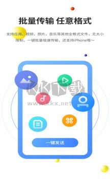 閃傳APP安卓官方最新版 v4.4.2