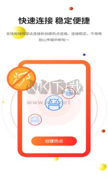 閃傳APP安卓官方最新版 v4.4.2