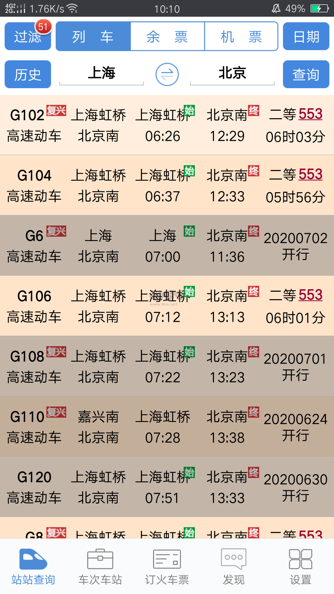 盛名時(shí)刻表安卓最新版 v2023.06.25