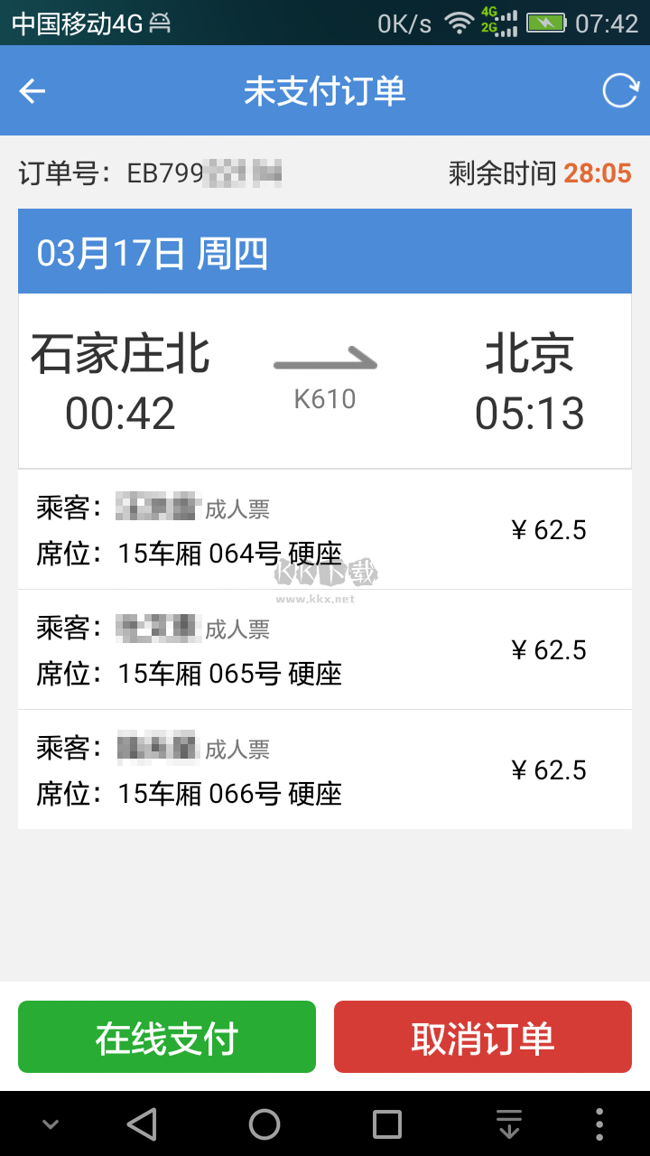盛名時(shí)刻表安卓最新版 v2023.06.25