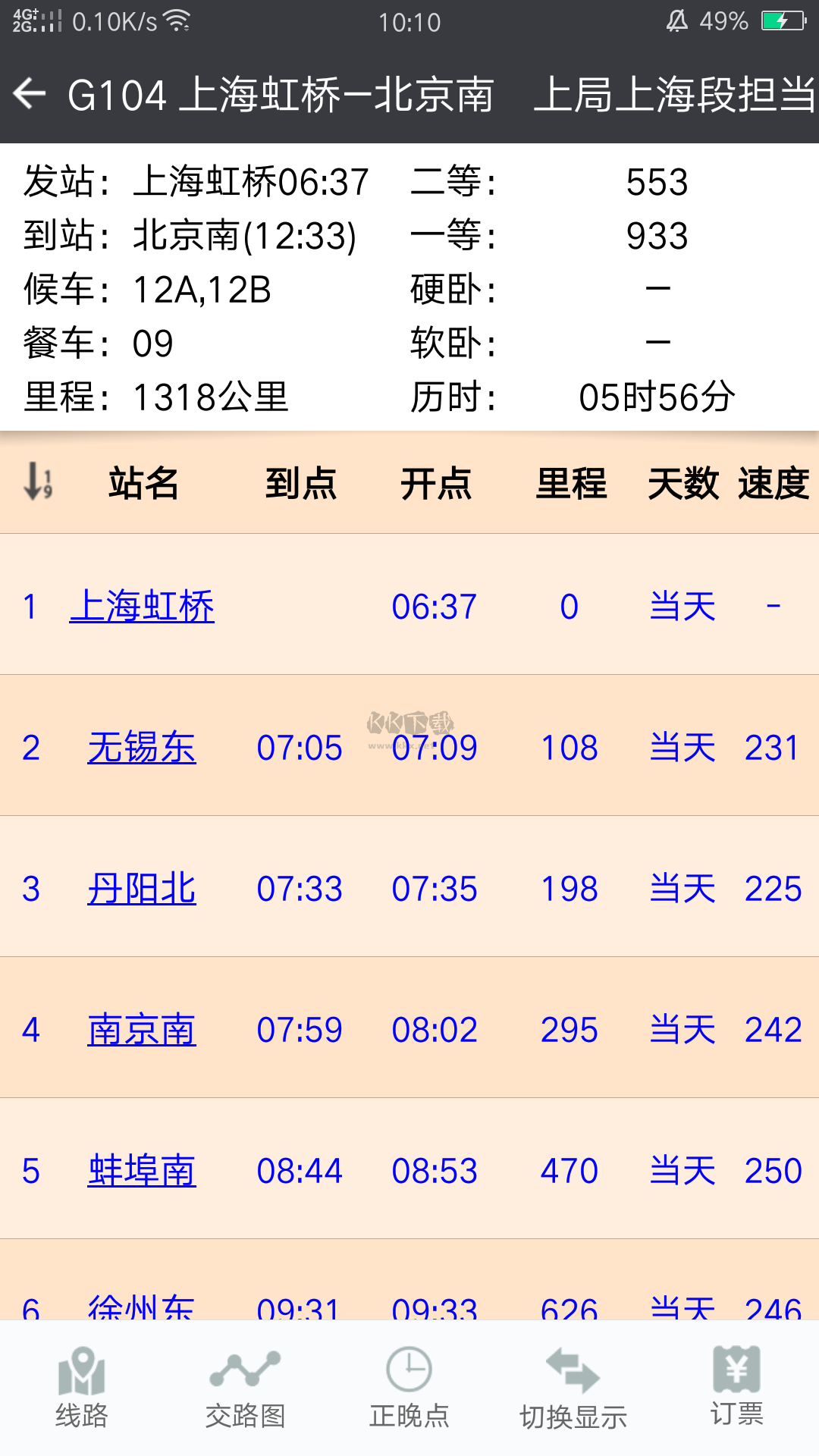 盛名時(shí)刻表安卓最新版 v2023.06.25