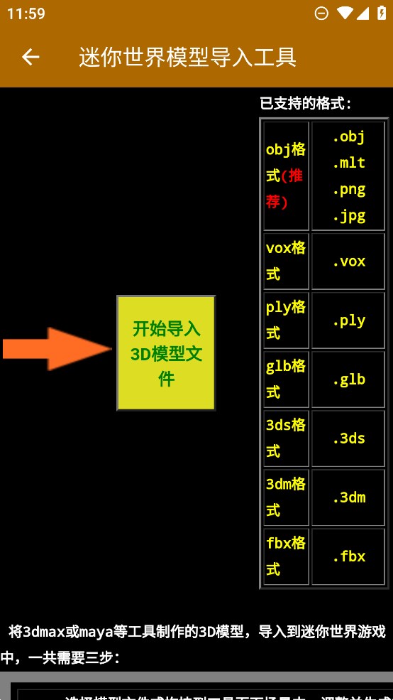 迷你世界模型導(dǎo)入工具正式版