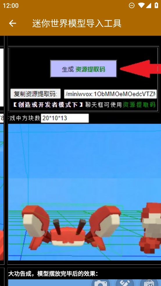 迷你世界模型導(dǎo)入工具正式版