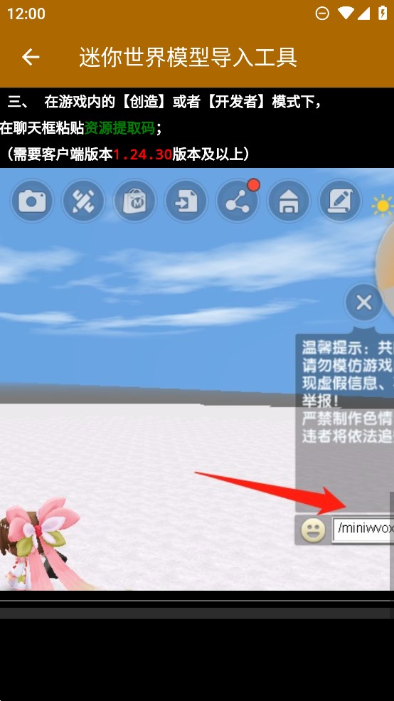 迷你世界模型導(dǎo)入工具正式版
