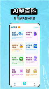 AI曉百科應(yīng)用程序 v1.0.2.5