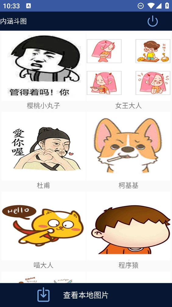 內(nèi)涵斗圖表情包官方應(yīng)用