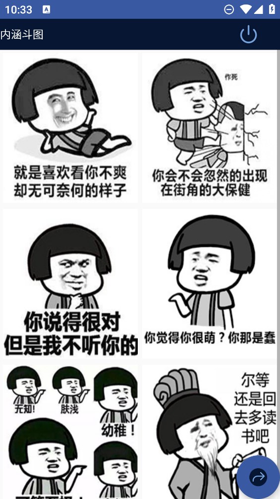 內(nèi)涵斗圖表情包官方應(yīng)用