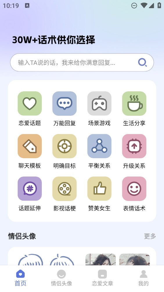 官方版戀愛助手應(yīng)用程序