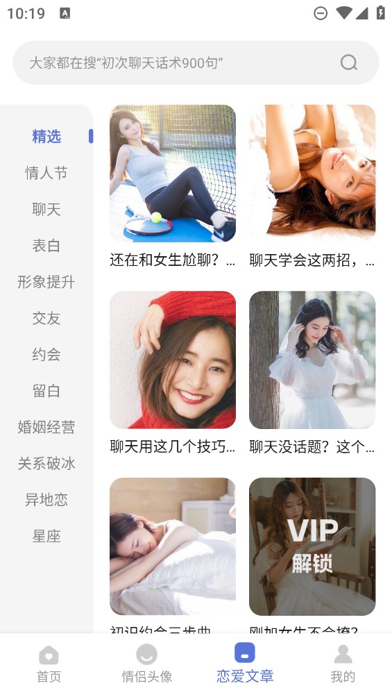 官方版戀愛助手應(yīng)用程序