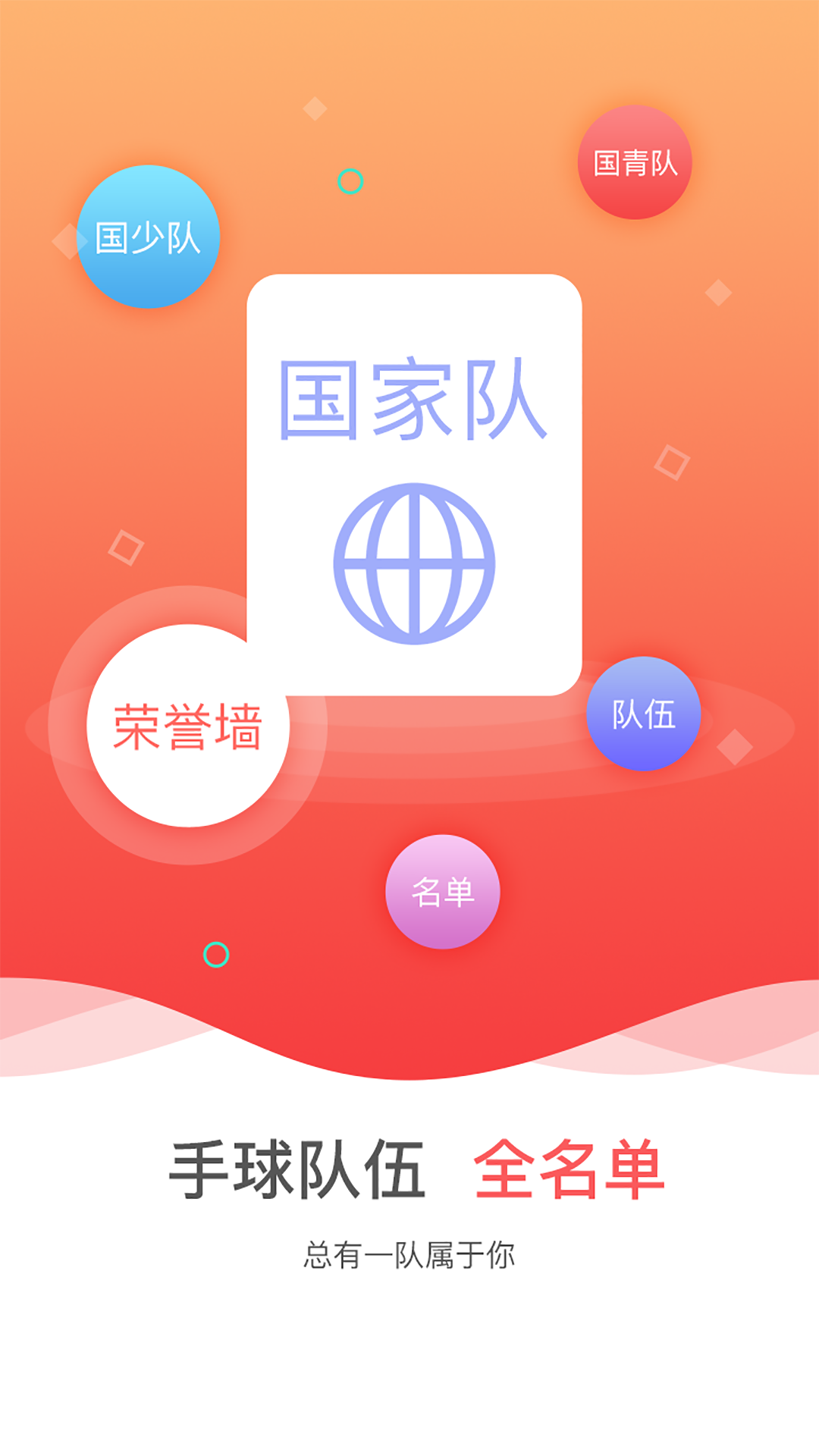 中國(guó)手球協(xié)會(huì)官方應(yīng)用程序