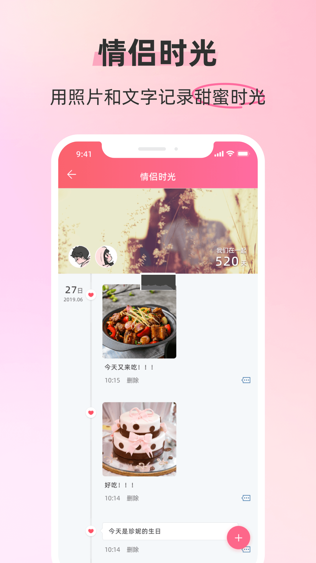 情侶空間APP安卓版 3.3.3 最新版