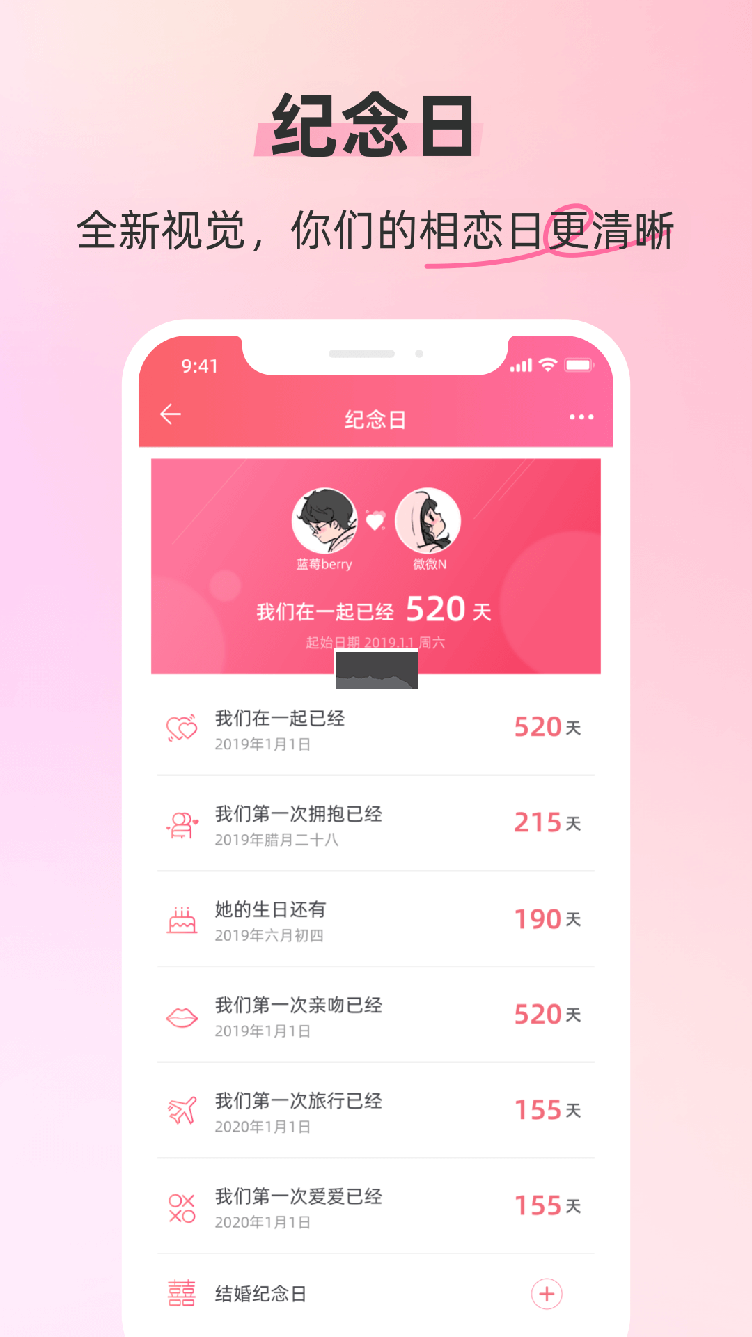 情侶空間APP安卓版 3.3.3 最新版