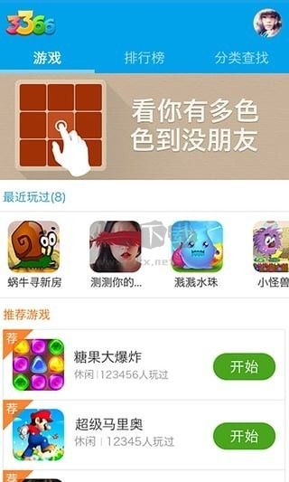 3366小游戲平臺 1.4.1版