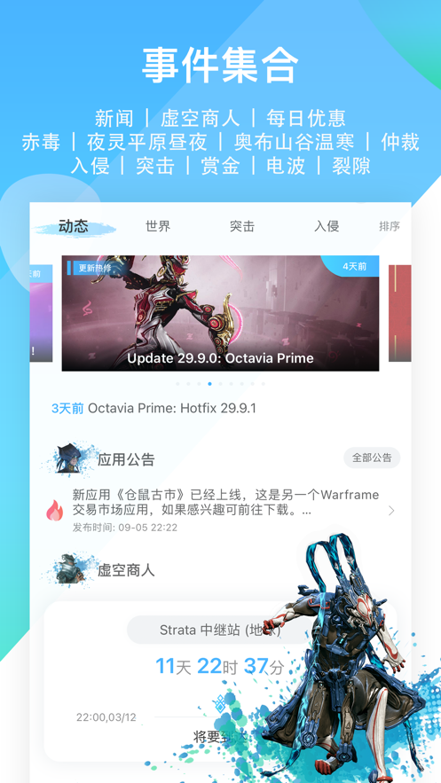 WF虛空境官方應用版