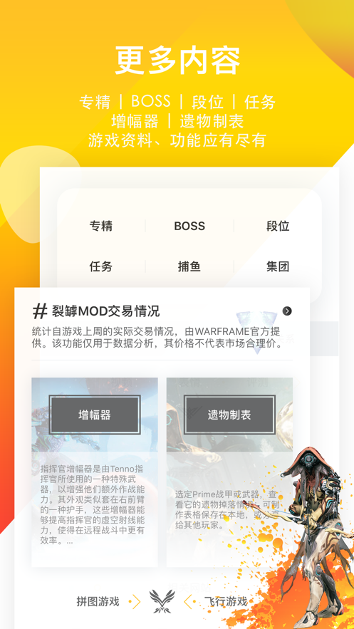 WF虛空境官方應用版