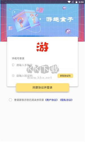 游趣盒子App安卓官網(wǎng)最新版 v1.5