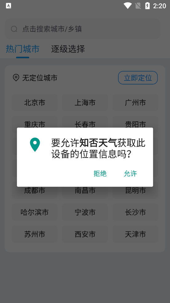 天氣知否官方版