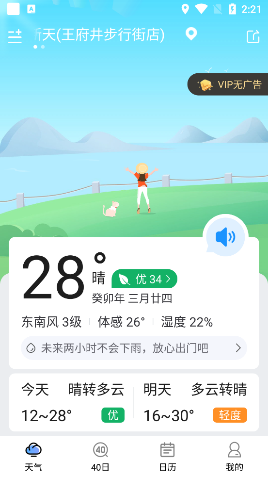 天氣知否官方版