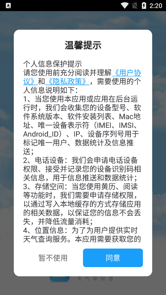 天氣知否官方版