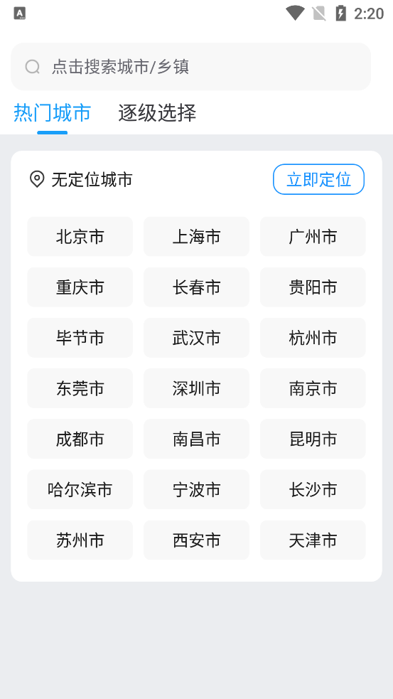 天氣知否官方版