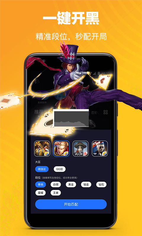 歡游app 2024官網(wǎng)版 v2.36.1-17665 (智能匹配)