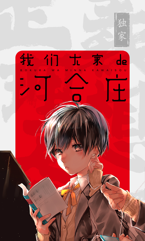 最新安卓漫畫應(yīng)用 v2.17.2（免費(fèi)全本）