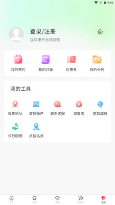 互助康最新版本