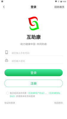 互助康最新版本