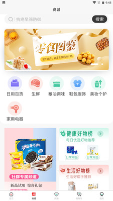 互助康最新版本