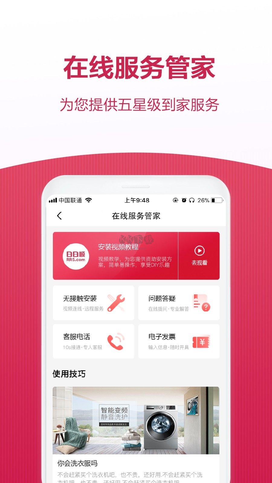 日日順到家APP 3.9.12版本