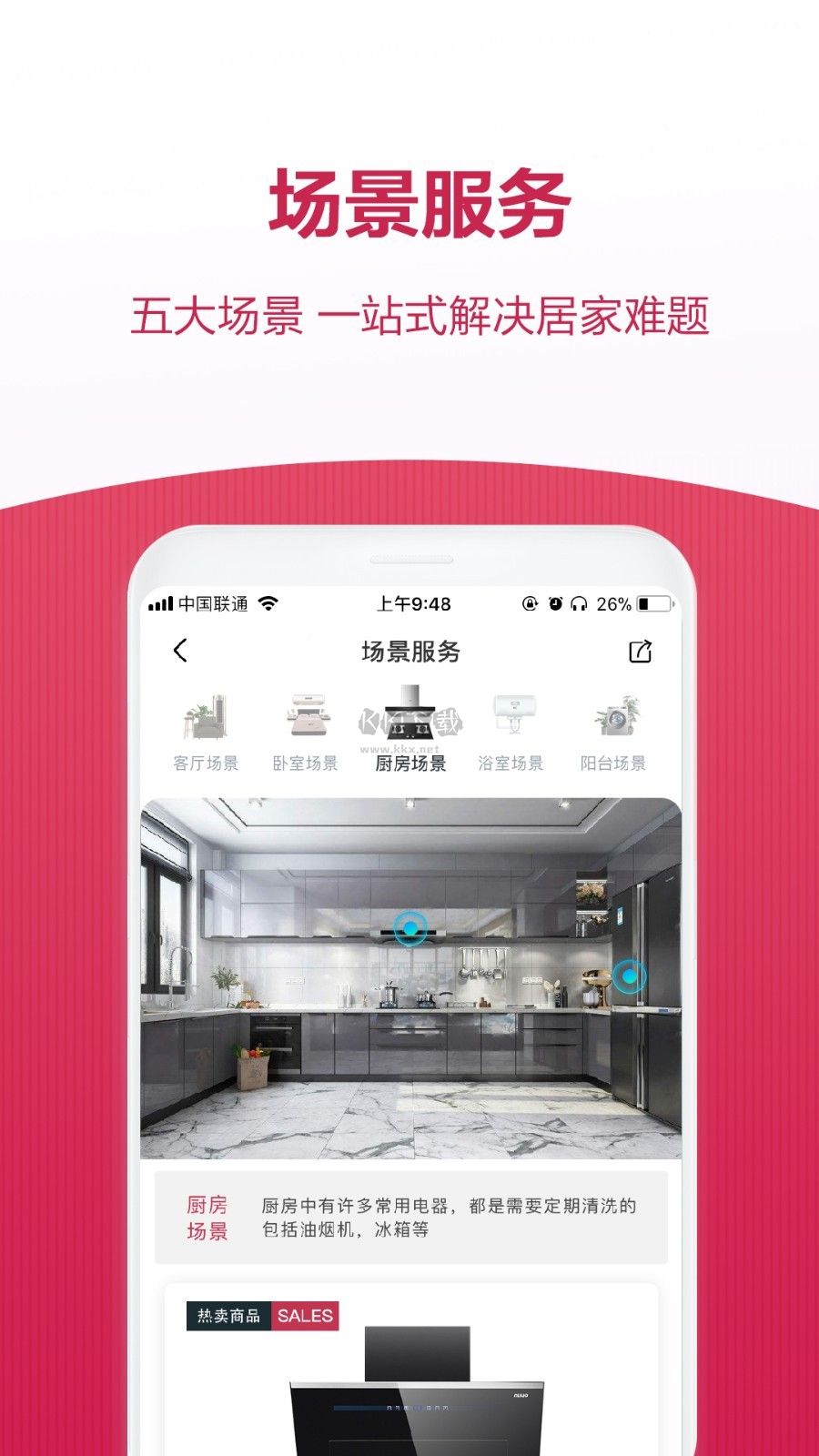 日日順到家APP 3.9.12版本