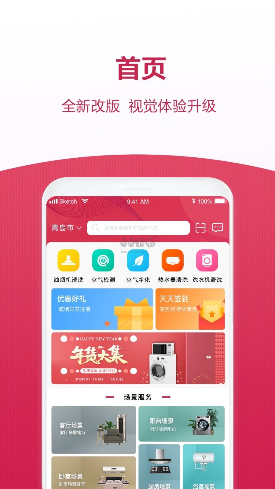 日日順到家APP 3.9.12版本
