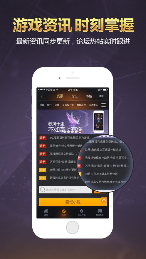 掌上魔域最新版本應用