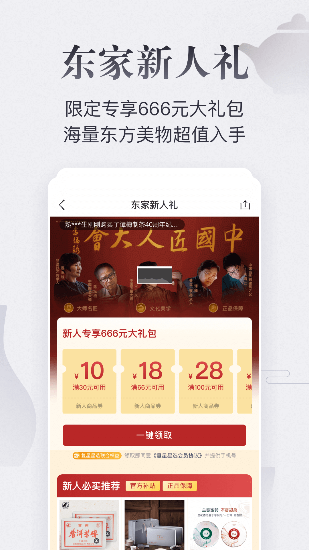 東家APP 版本 5.9.67