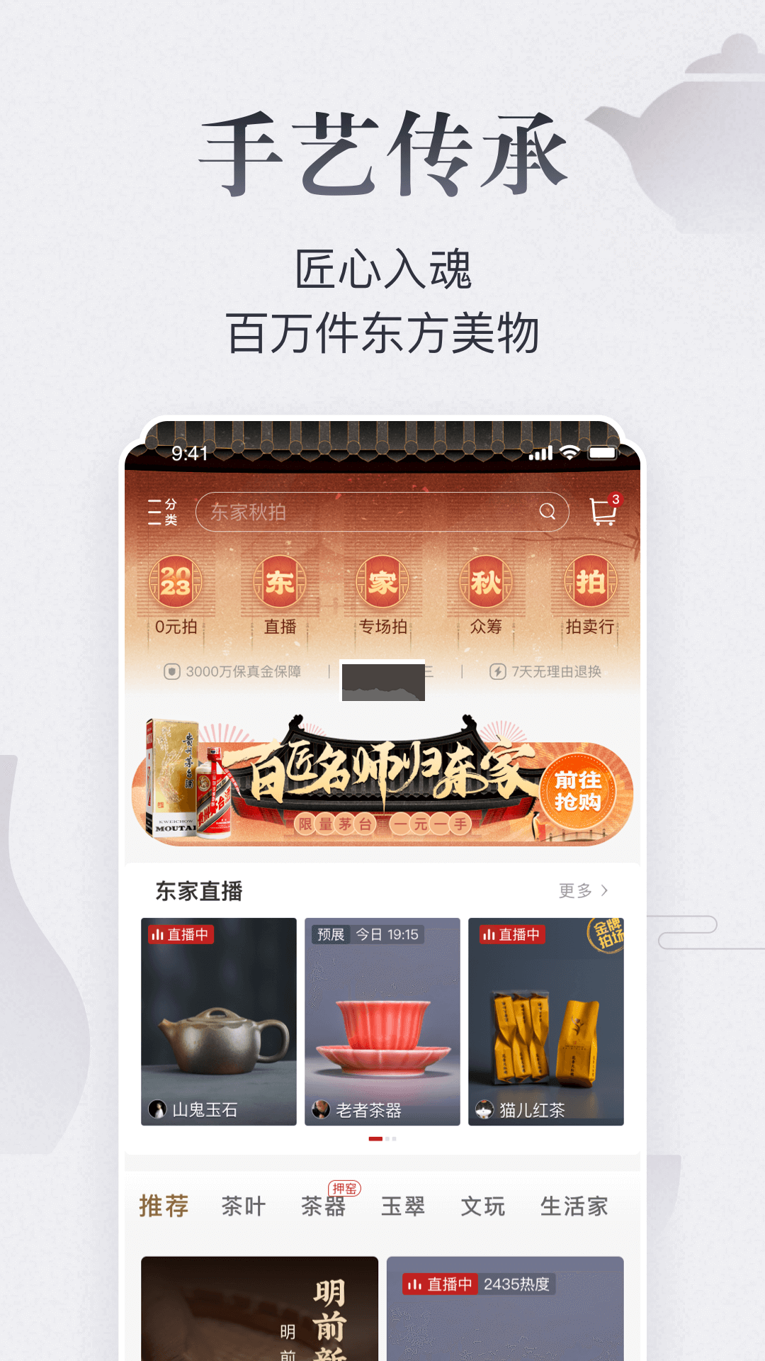 東家APP 版本 5.9.67