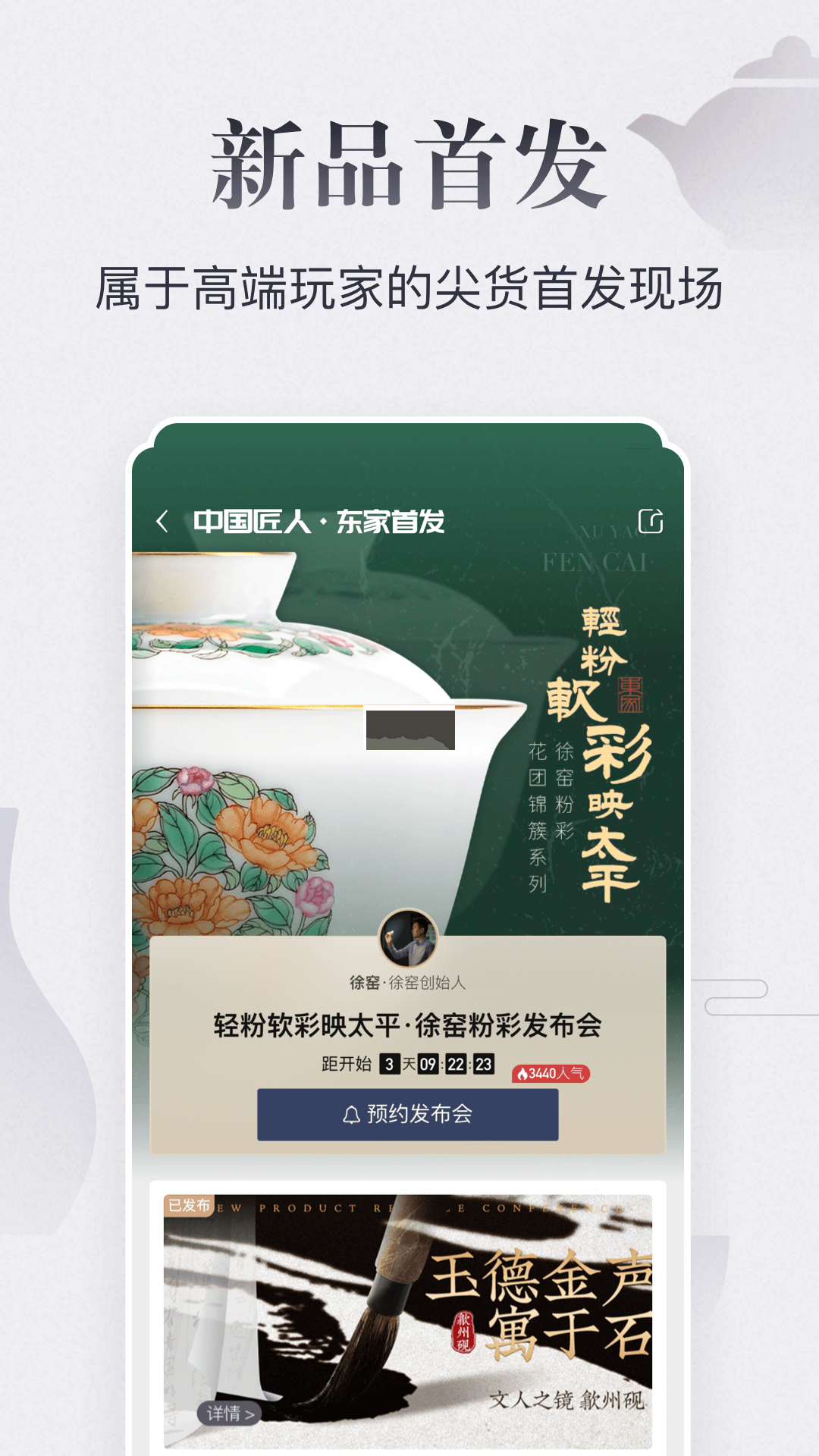 東家APP 版本 5.9.67