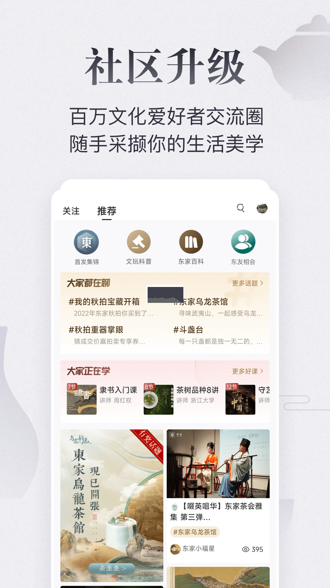 東家APP 版本 5.9.67