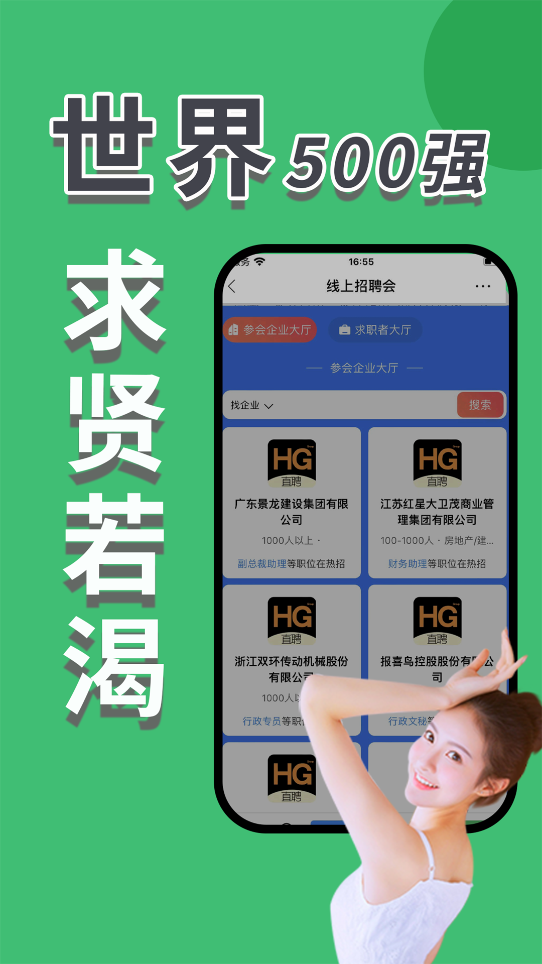 海歸直聘APP正式版