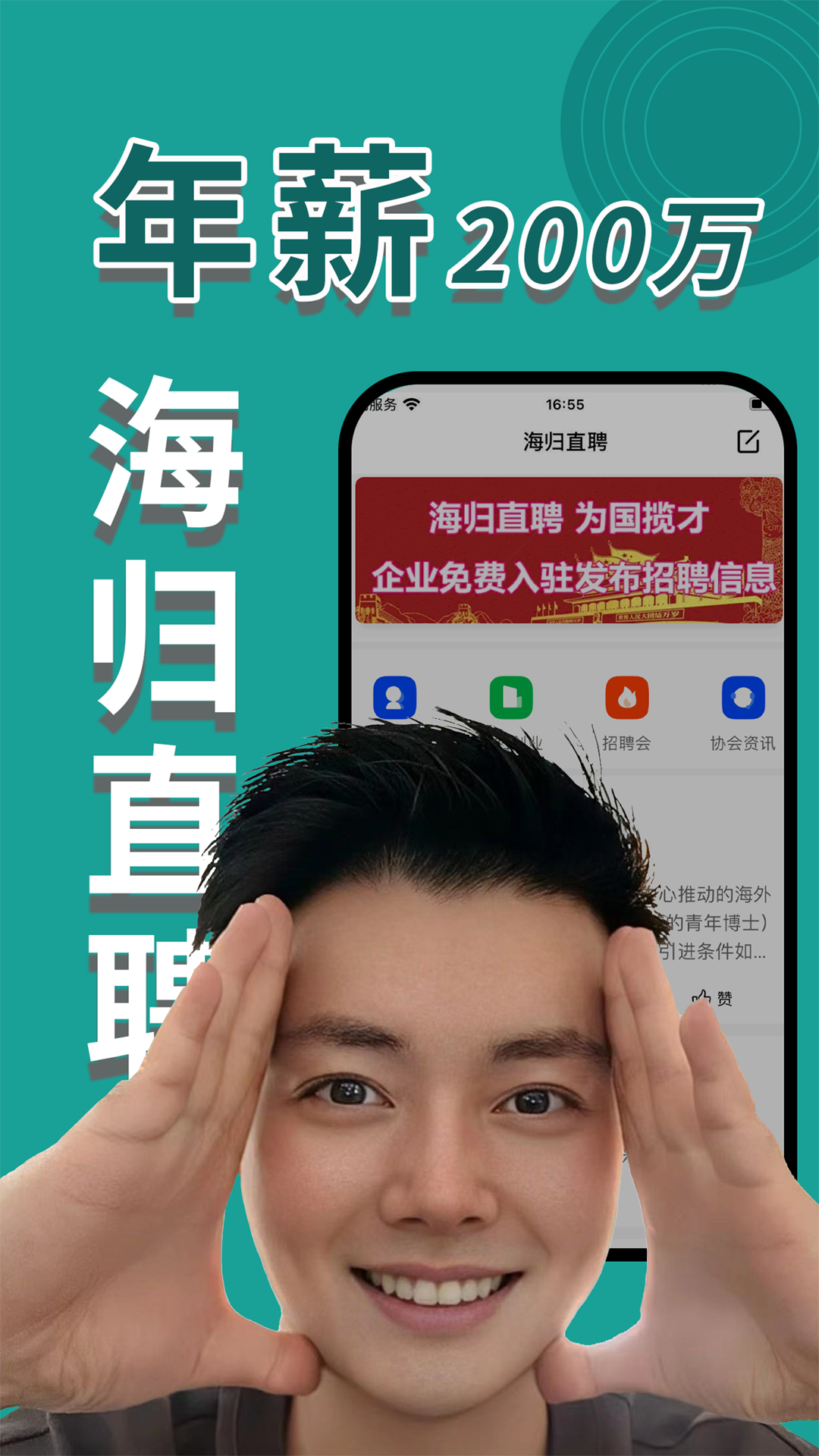 海歸直聘APP正式版
