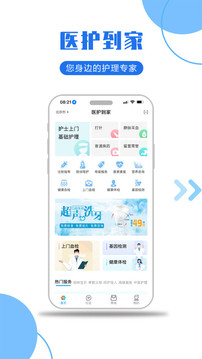 醫(yī)護(hù)到家新版更新