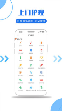 醫(yī)護(hù)到家新版更新