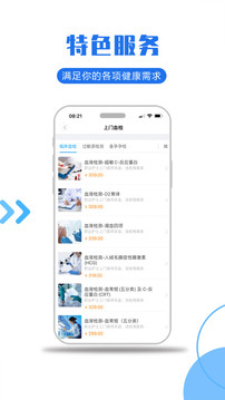 醫(yī)護(hù)到家新版更新