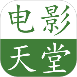 電影天堂App官網(wǎng)免費版 v8.1.0