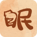 軟眠眠 1.6.4 破解版