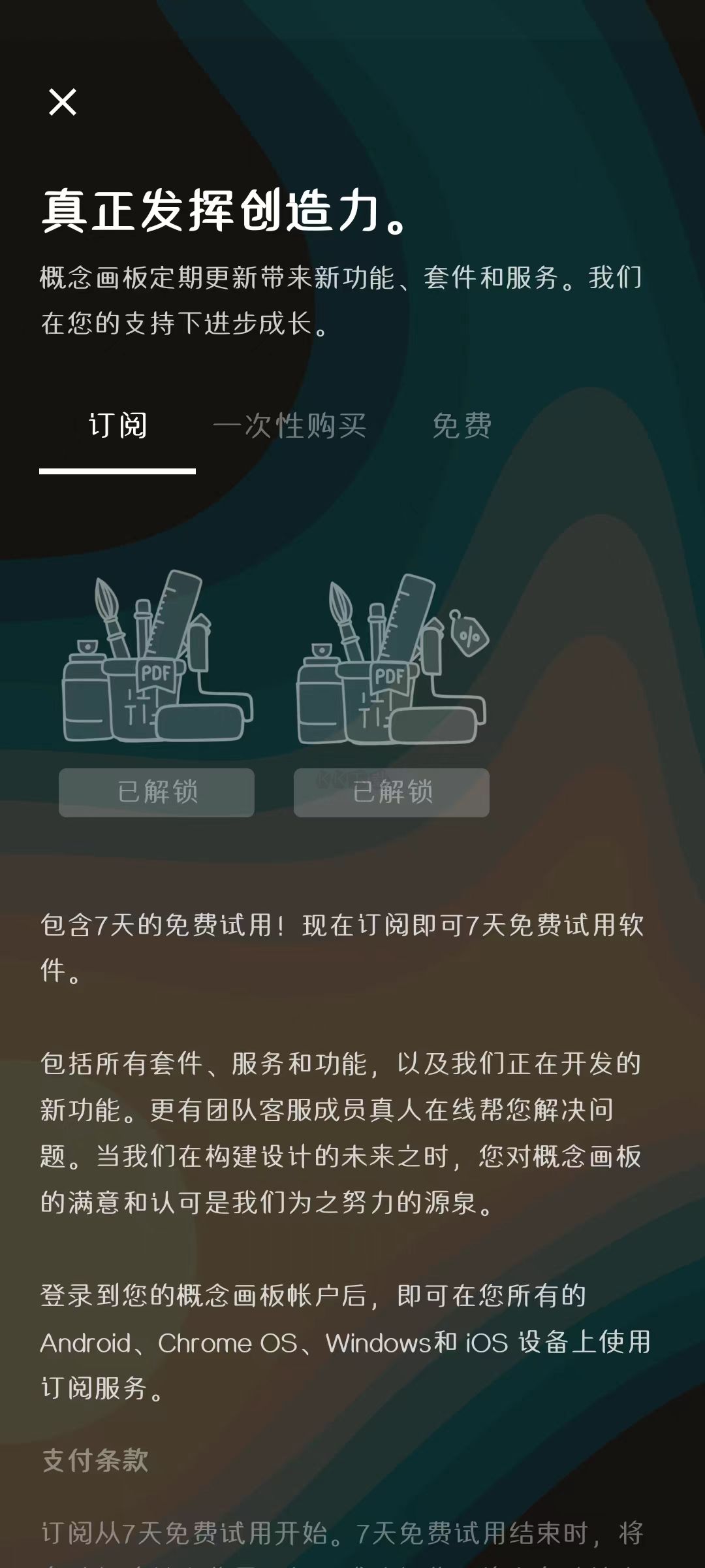 概念畫板Pro 2023 v2023.10.2 破解版本