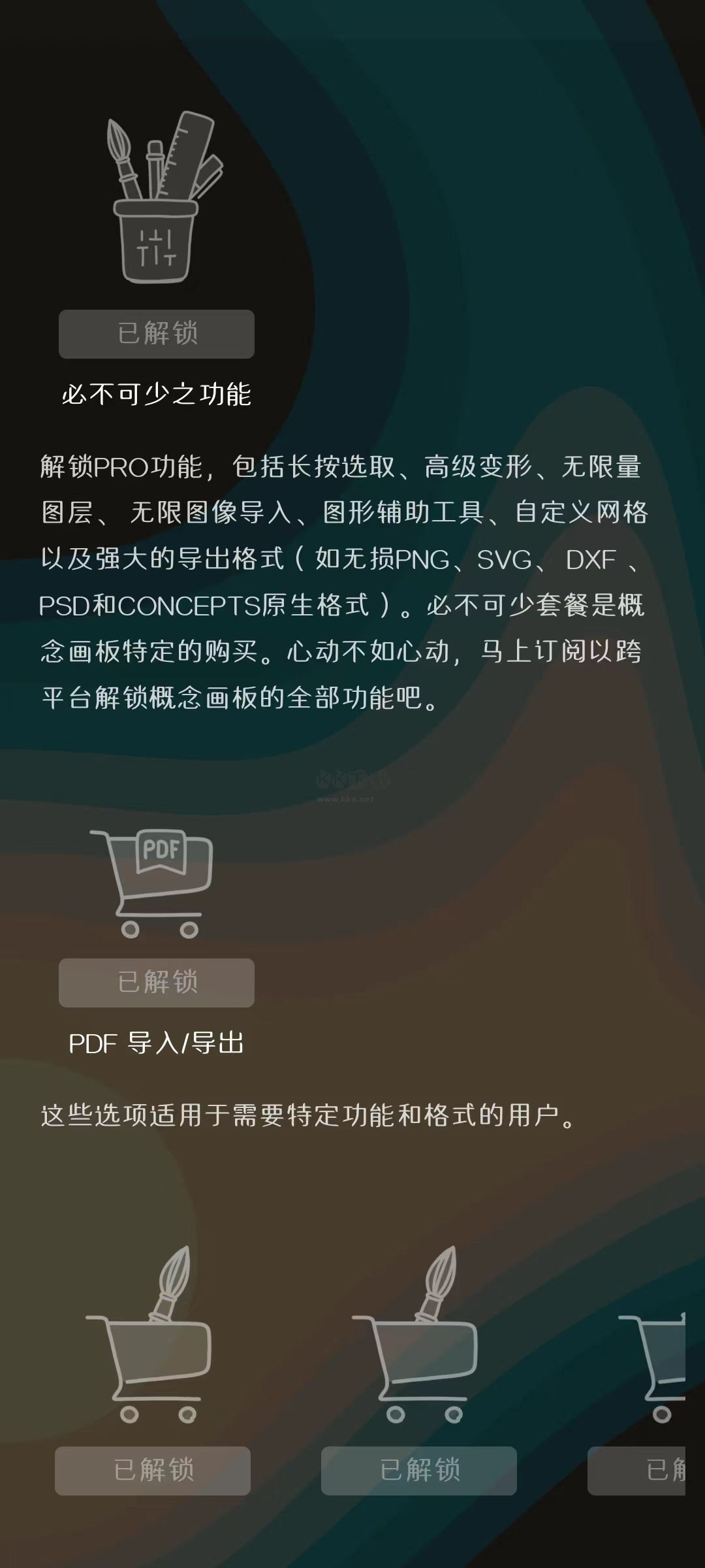 概念畫板Pro 2023 v2023.10.2 破解版本