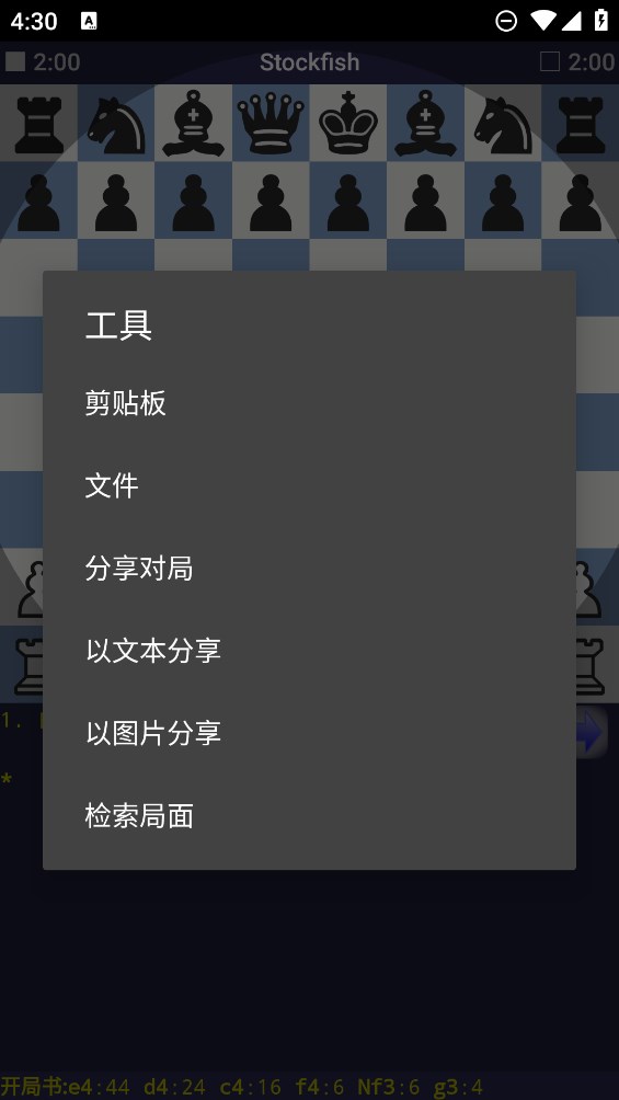 DroidFish移動版